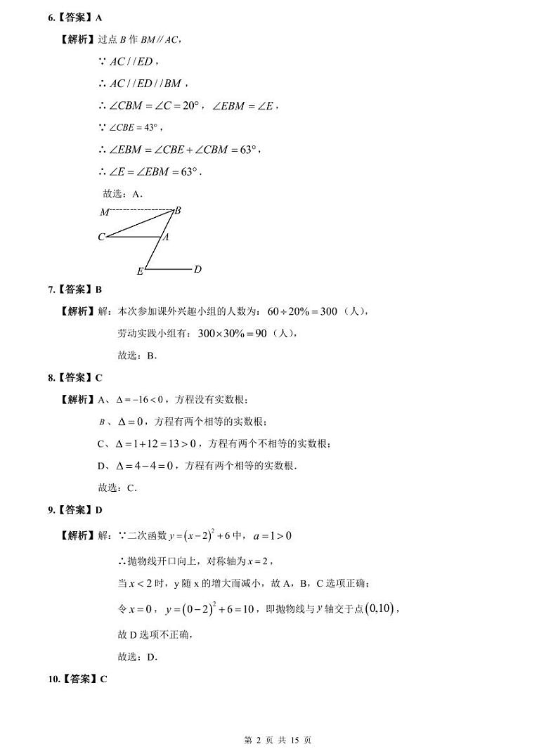 2023-2024一中九上期中数学试卷解析第2页