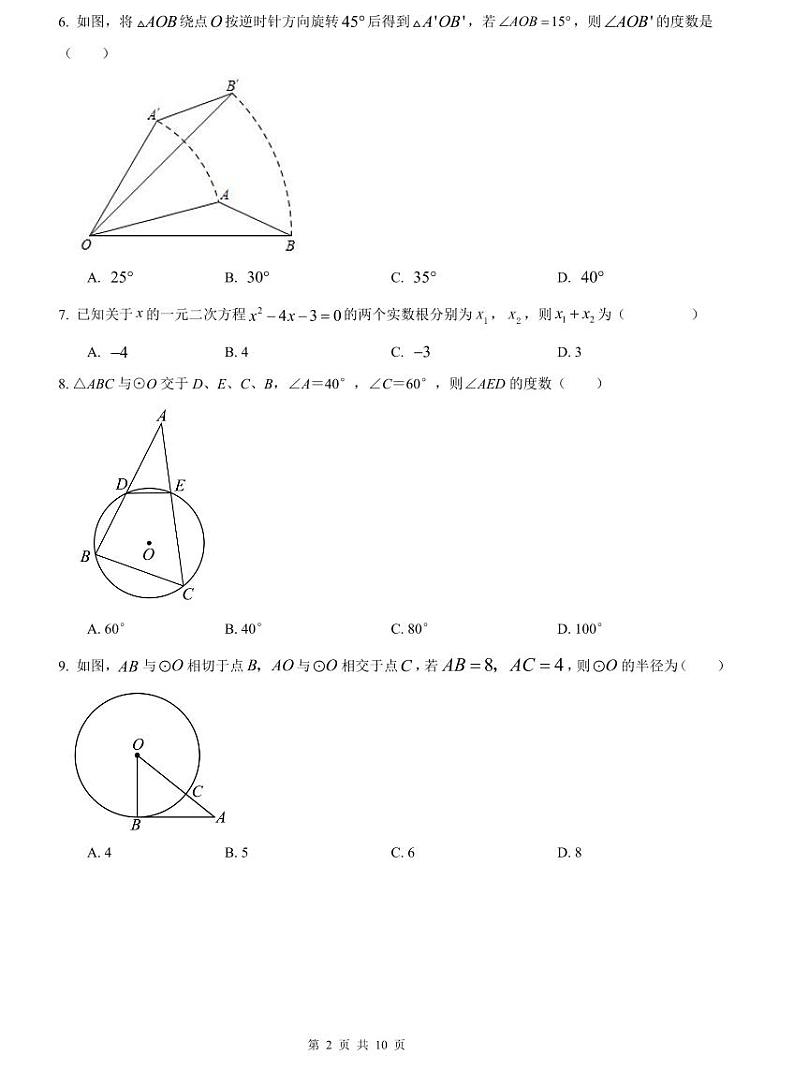 2023-2024师大附中九上期中数学试卷第2页