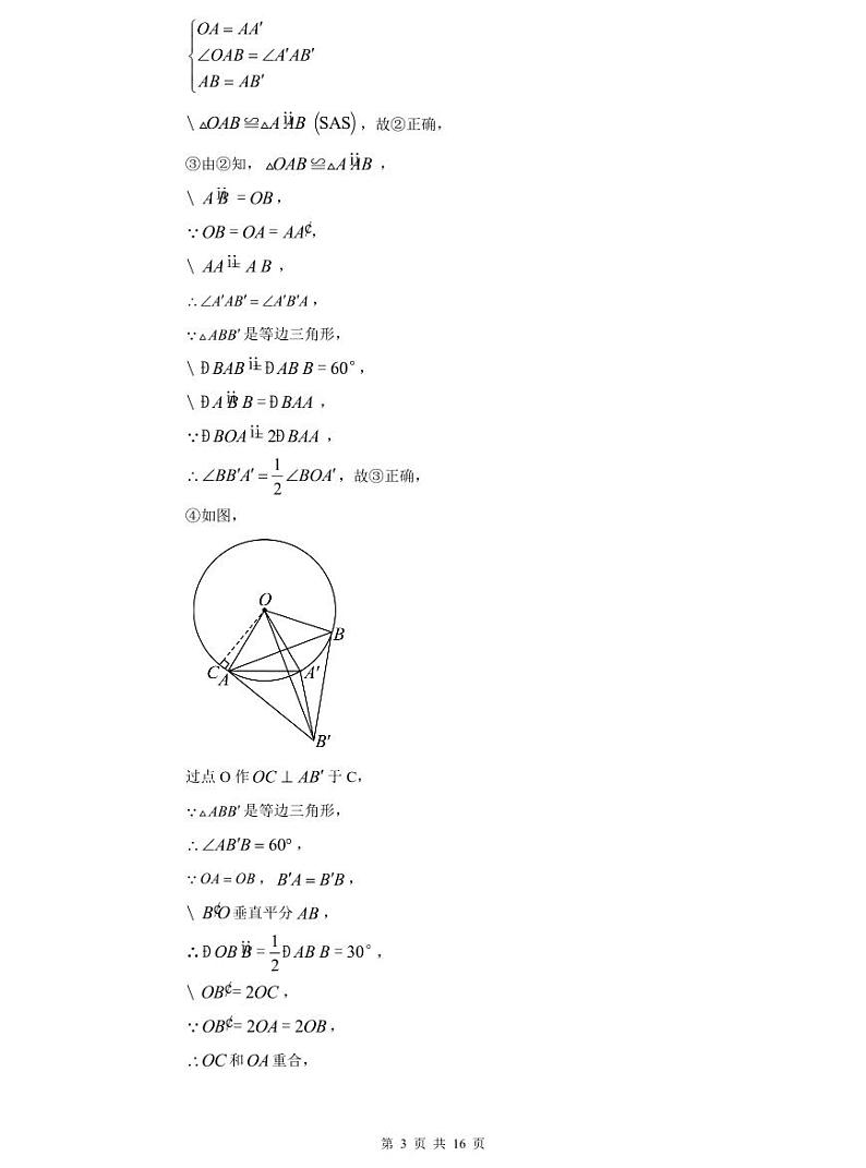 2023-2024师大附中九上期中数学试卷解析第3页