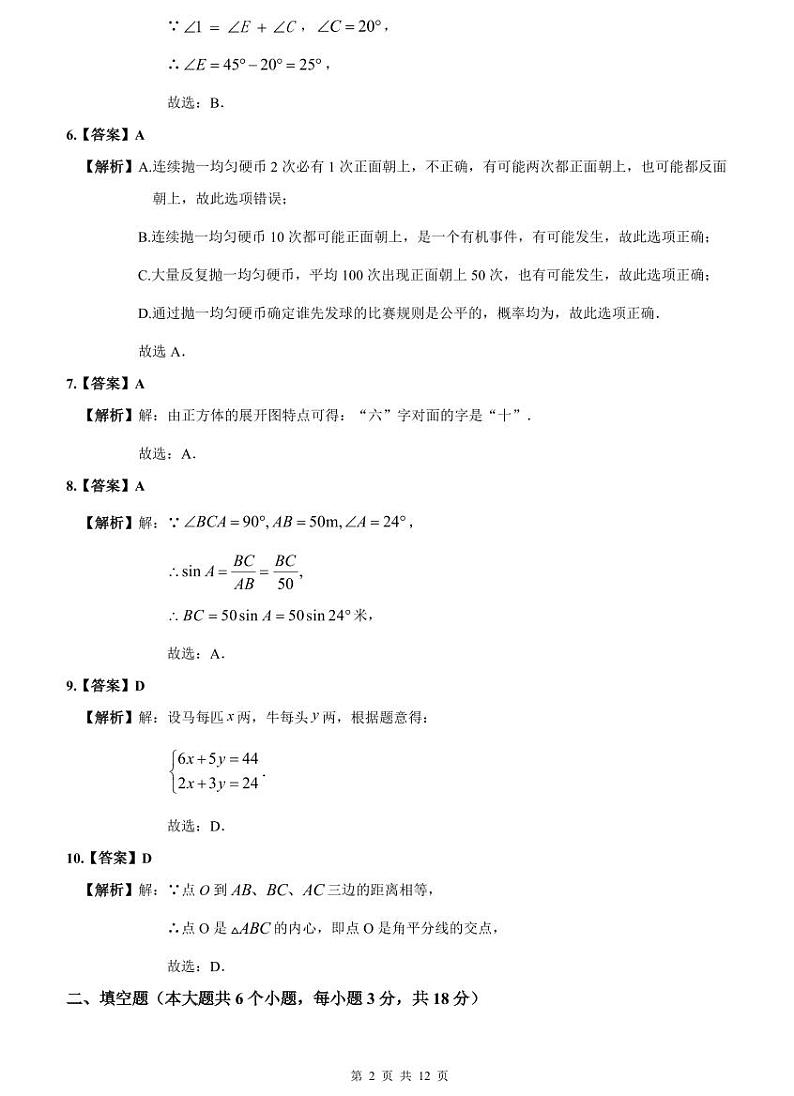 2023-2024雅礼九上期中数学试卷解析第2页