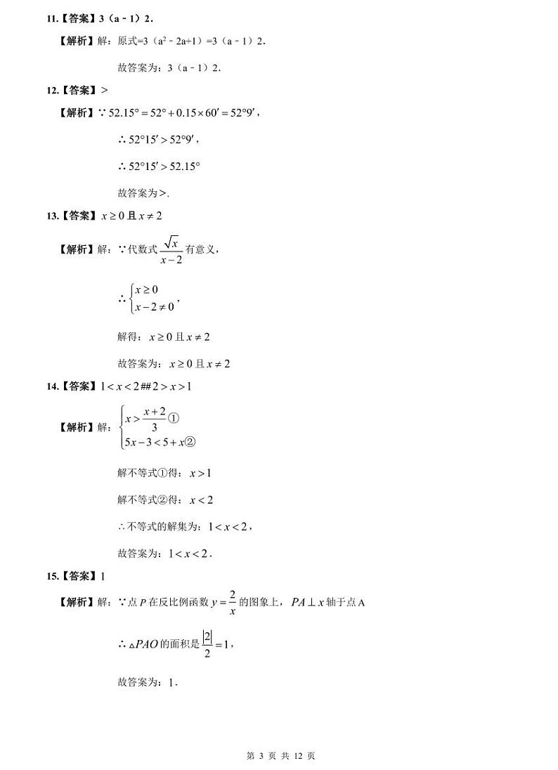 2023-2024雅礼九上期中数学试卷解析第3页