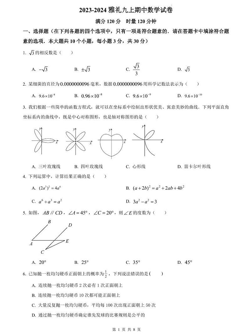 2023-2024雅礼九上期中数学试卷第1页