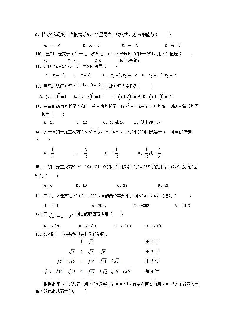 四川省遂宁市第六中学2024-2025学年九年级上学期10月月考数学试题第2页