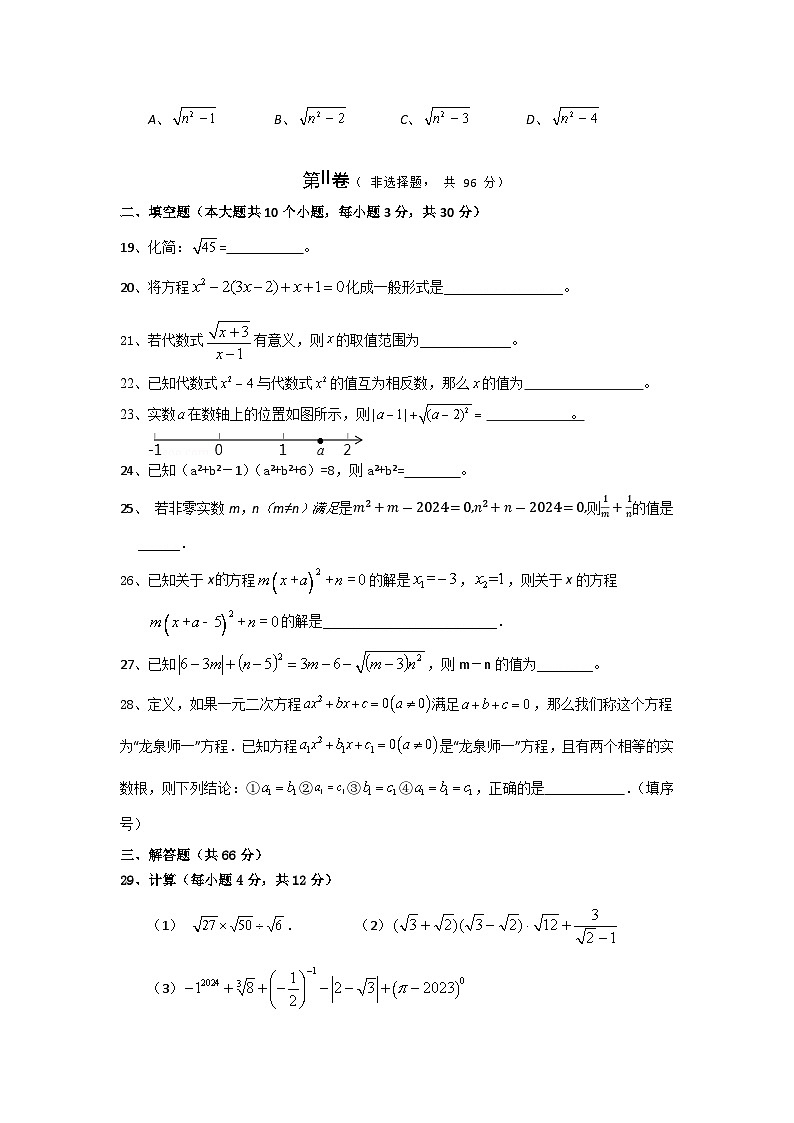 四川省遂宁市第六中学2024-2025学年九年级上学期10月月考数学试题第3页