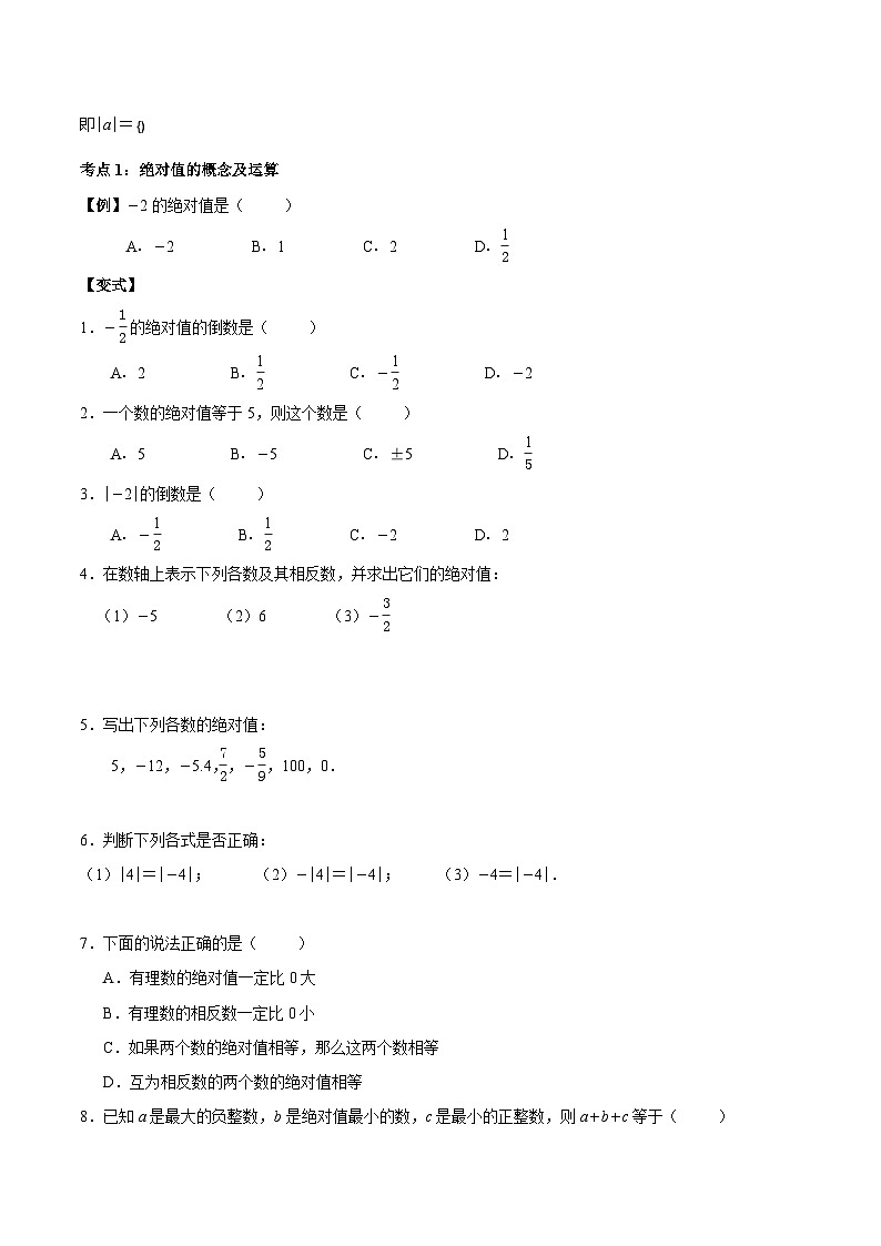 《绝对值》学案02