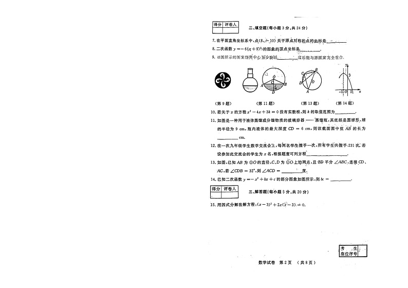 吉林省2024-2025学年九年级数学上学期期中测试名校调研系列试卷（省命题E）+第2页