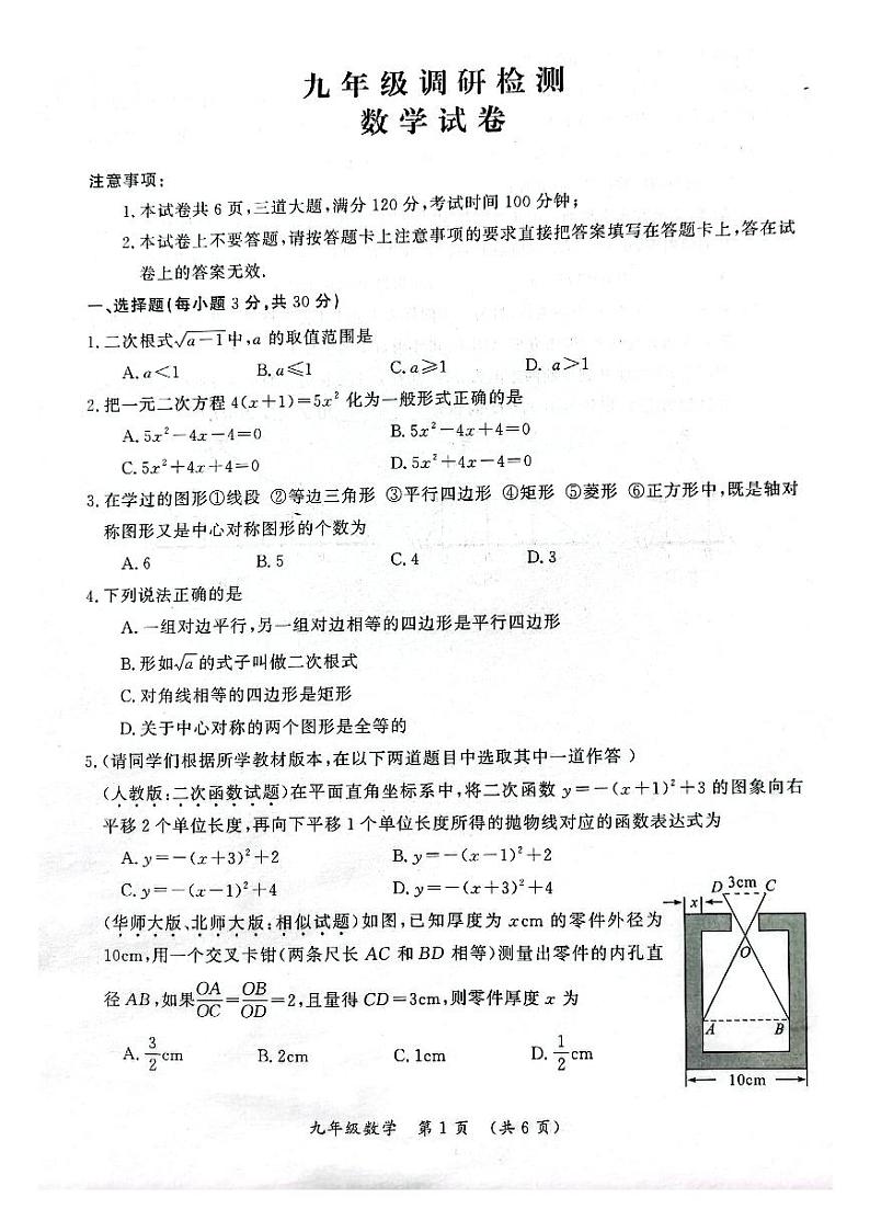 2023-2024开封市九上期中数学试卷+答案第1页