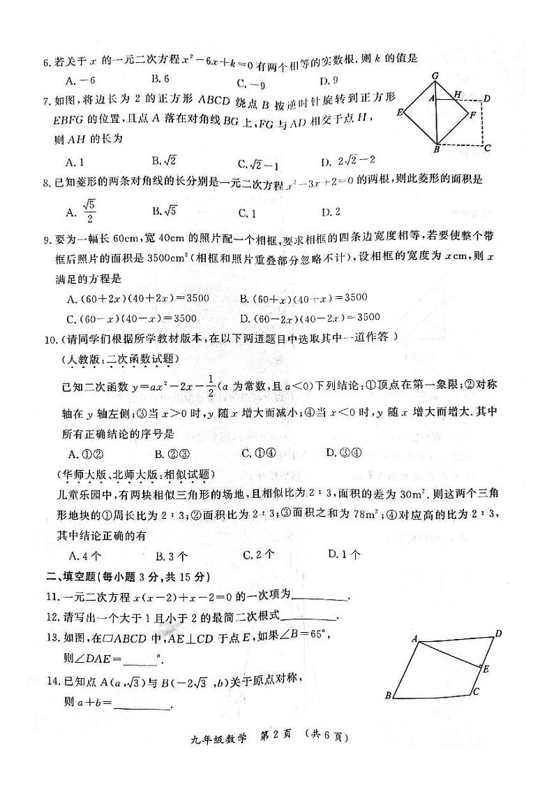2023-2024开封市九上期中数学试卷+答案第2页