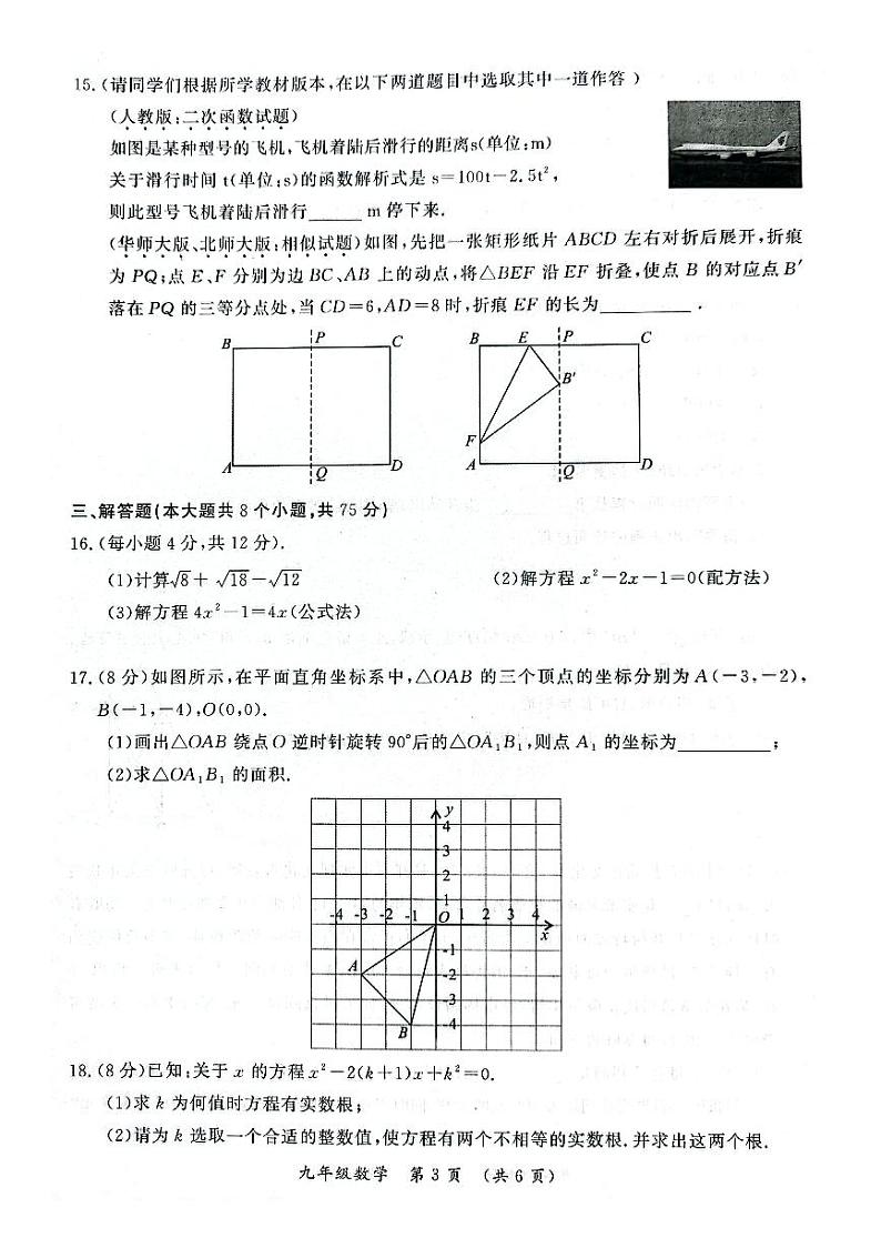 2023-2024开封市九上期中数学试卷+答案第3页