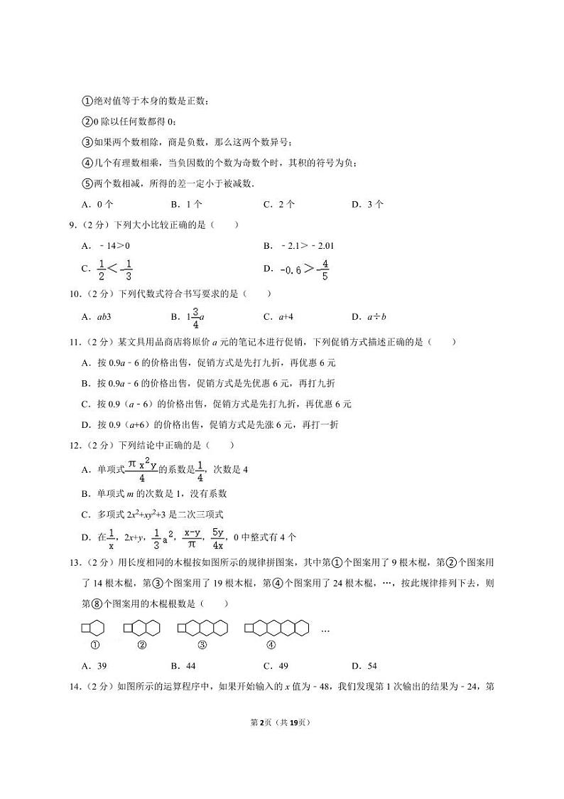 郑州管城五中2023-2024学年七上期中数学试卷及答案第2页