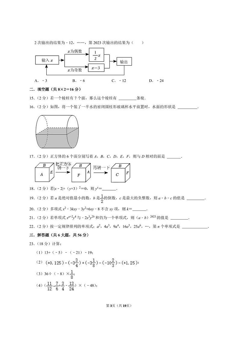 郑州管城五中2023-2024学年七上期中数学试卷及答案第3页