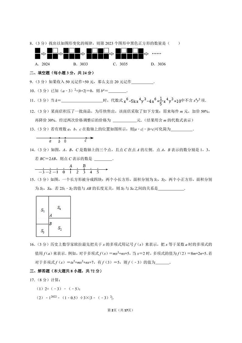 郑州中牟四中2023-2024学年七上期中数学试卷及答案第2页