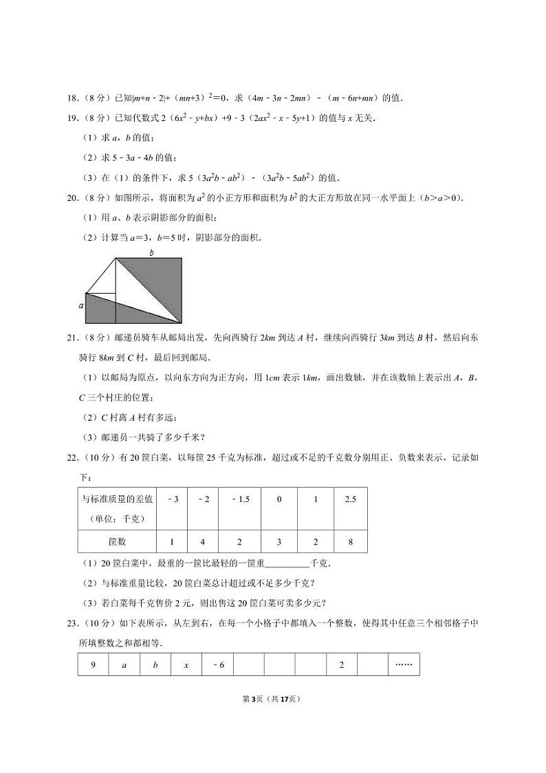 郑州中牟四中2023-2024学年七上期中数学试卷及答案第3页