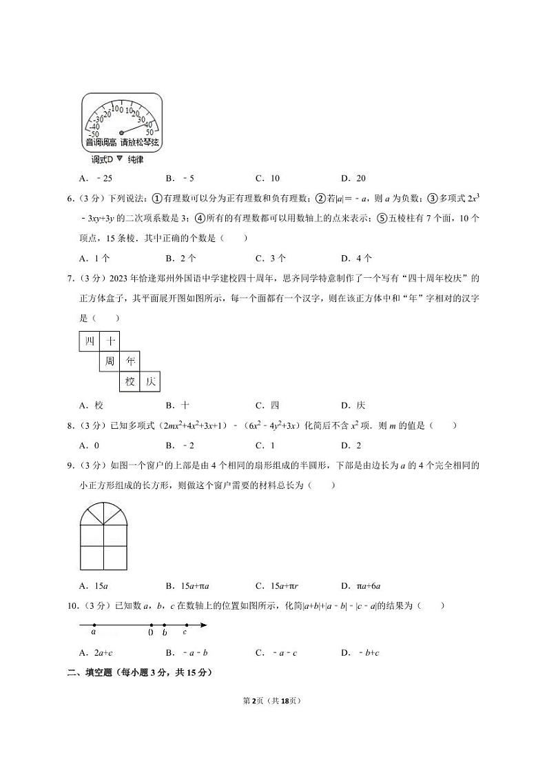 郑州外国语2023-2024学年七上期中数学试卷及答案第2页