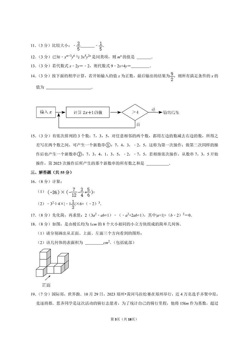 郑州外国语2023-2024学年七上期中数学试卷及答案第3页