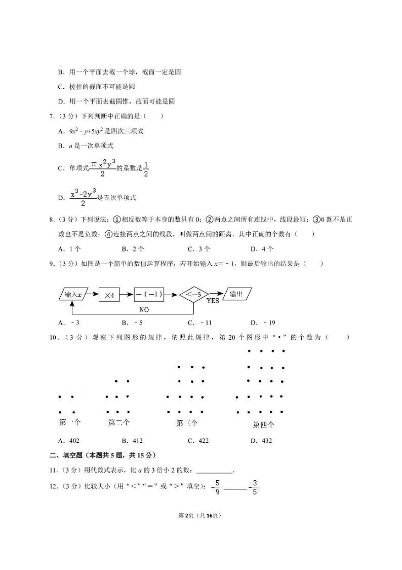郑州朗悦慧外国语2023-2024学年七上期中数学试卷及答案第2页