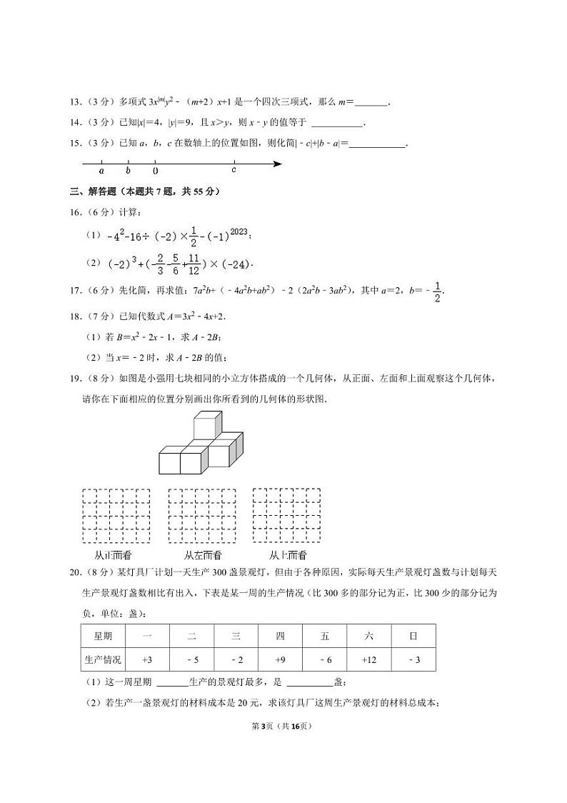 郑州朗悦慧外国语2023-2024学年七上期中数学试卷及答案第3页