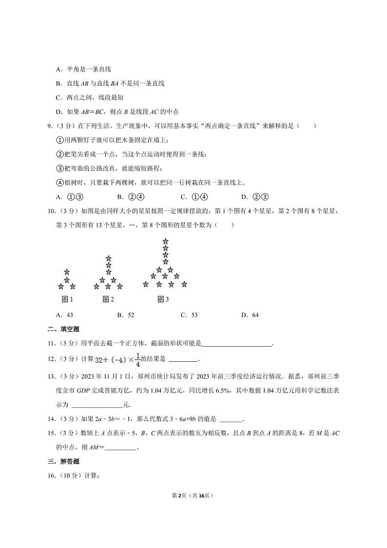 郑州一八2023-2024学年七上期中数学试卷及答案第2页
