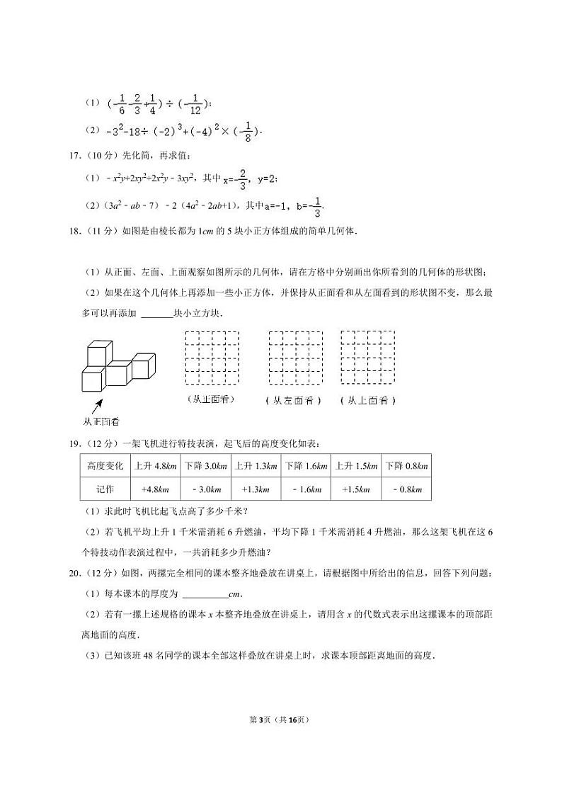 郑州一八2023-2024学年七上期中数学试卷及答案第3页