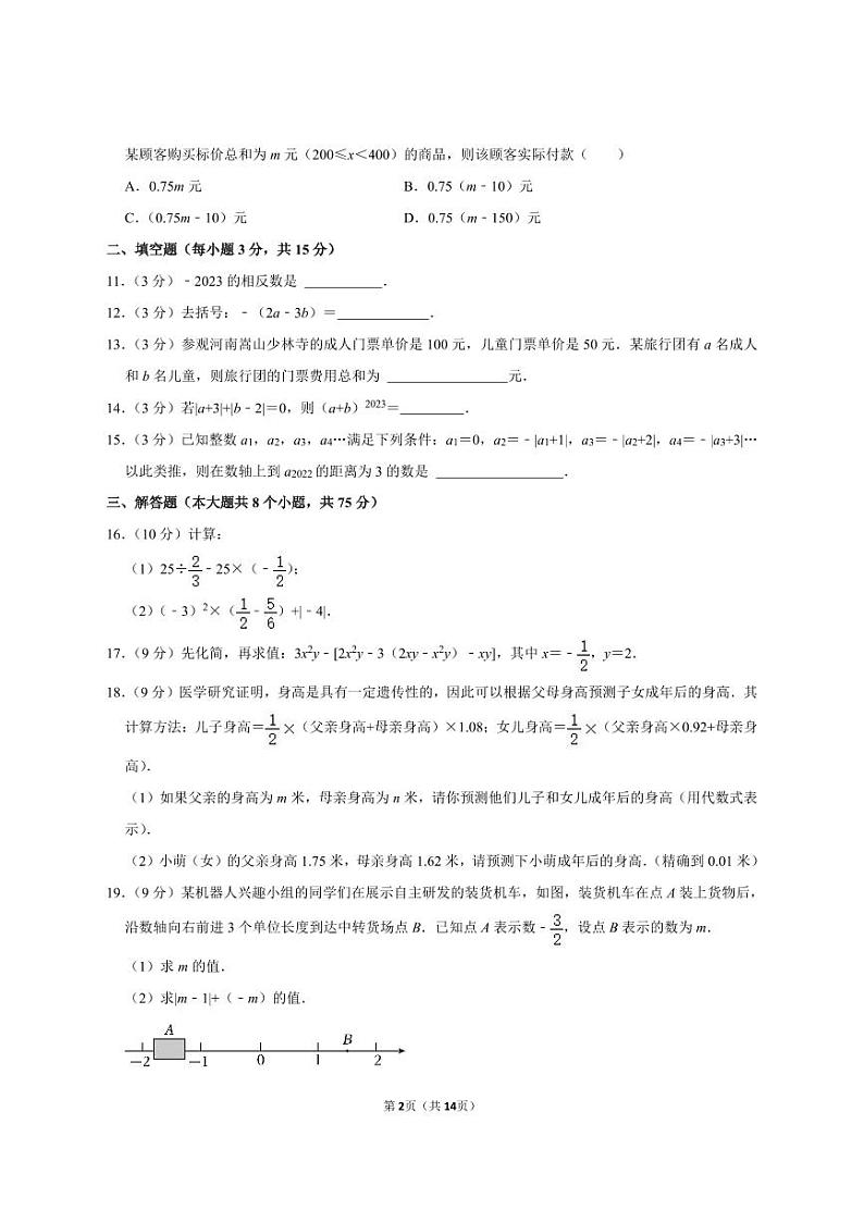 郑州登封市2023-2024学年七上期中数学试卷及答案02