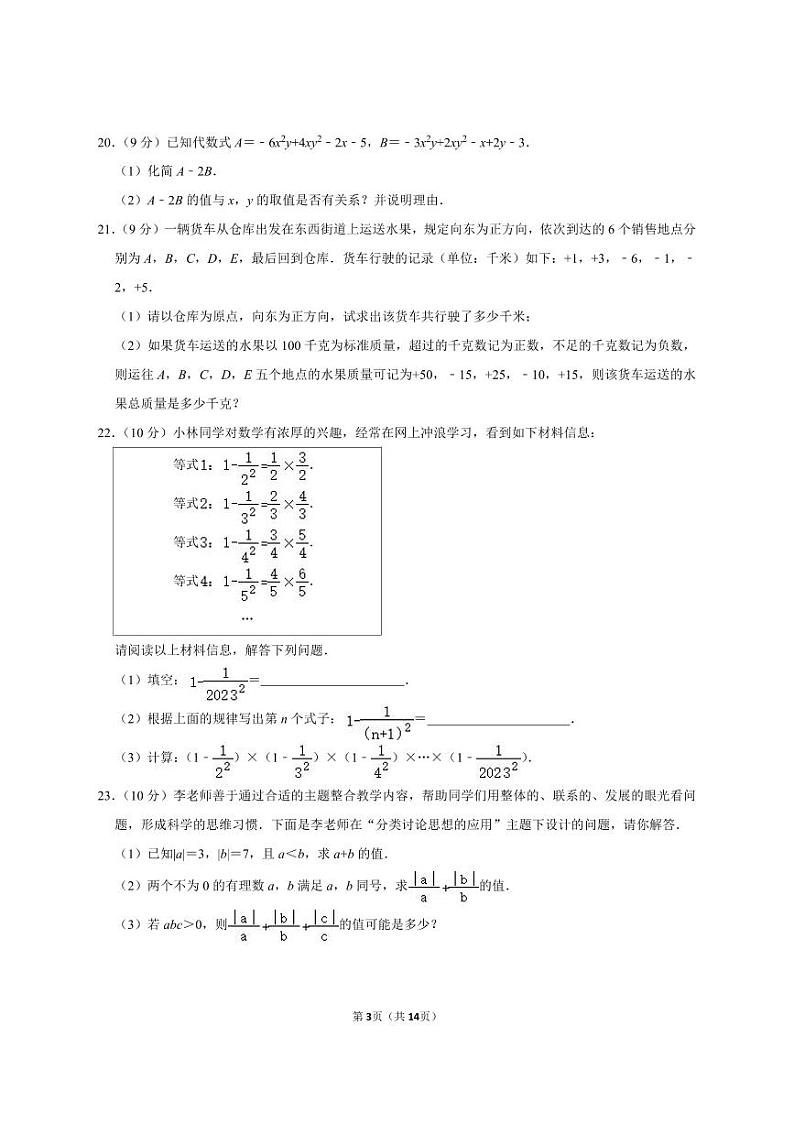 郑州登封市2023-2024学年七上期中数学试卷及答案03