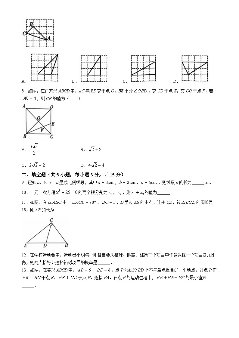 陕西省渭南市临渭区部分学校2024-—2025学年九年级上学期期中质量调研数学试卷(无答案)02