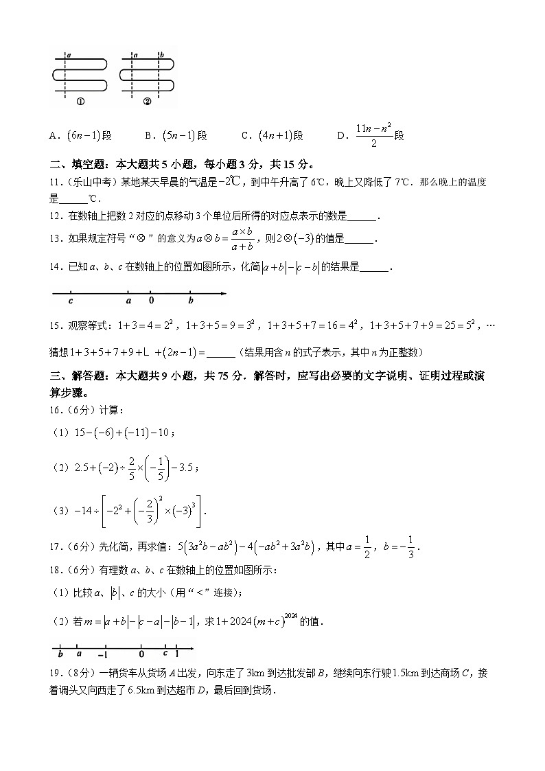 山东省聊城市阳谷县多校联考2023—2024学年上学期七年级数学期中测试卷(无答案)02