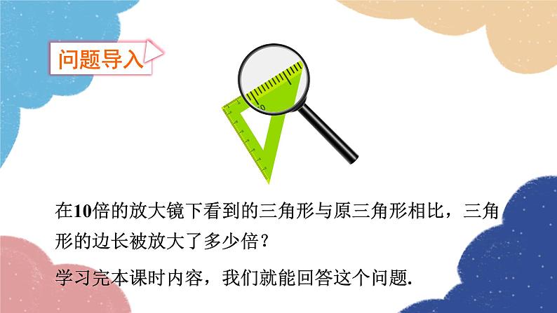 4.5 相似三角形的性质及其应用 第1课时  相似三角形的性质（1） 浙教版数学九年级上册课件第3页