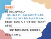 4.5 相似三角形的性质及其应用 第1课时  相似三角形的性质（1） 浙教版数学九年级上册课件