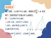 4.5 相似三角形的性质及其应用 第1课时  相似三角形的性质（1） 浙教版数学九年级上册课件