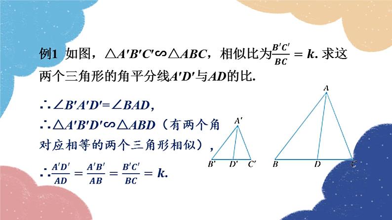 4.5 相似三角形的性质及其应用 第1课时  相似三角形的性质（1） 浙教版数学九年级上册课件第6页