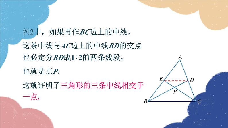 4.5 相似三角形的性质及其应用 第1课时  相似三角形的性质（1） 浙教版数学九年级上册课件第8页