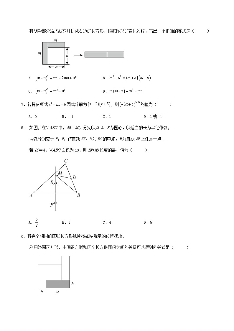 2024-2025学年人教版上 册八年级期中数学复习训练试卷第2页