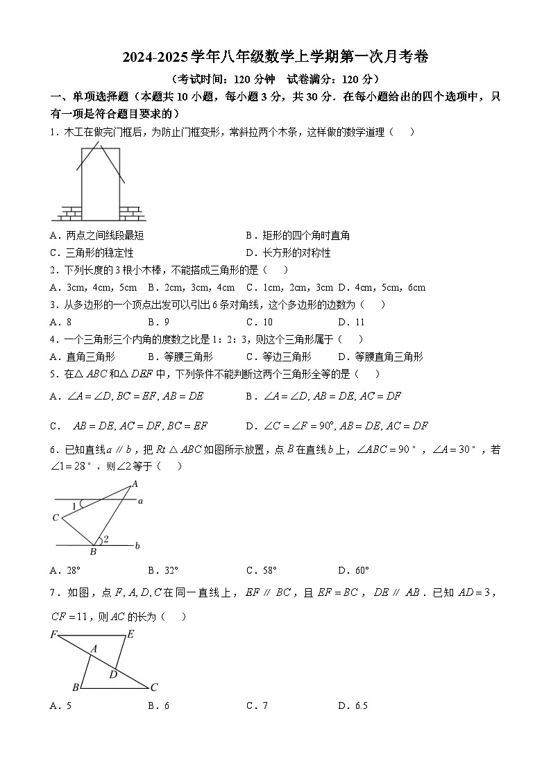 广东省湛江市雷州市雷州市第八中学2024-2025学年八年级上学期10月月考数学试题(无答案)第1页