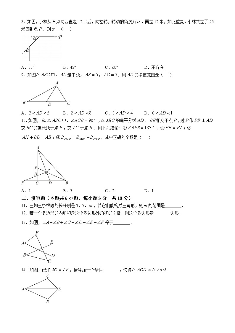 广东省湛江市雷州市雷州市第八中学2024-2025学年八年级上学期10月月考数学试题(无答案)第2页