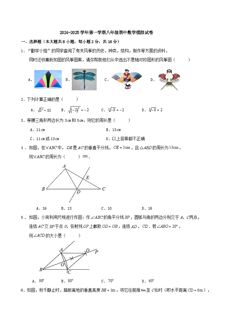 2024-2025学年苏科版上册八年级期中数学模拟试卷第1页