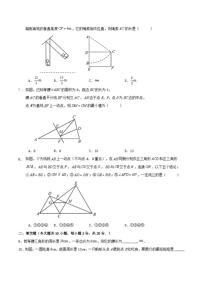 2024-2025学年苏科版上册八年级期中数学模拟试卷第2页