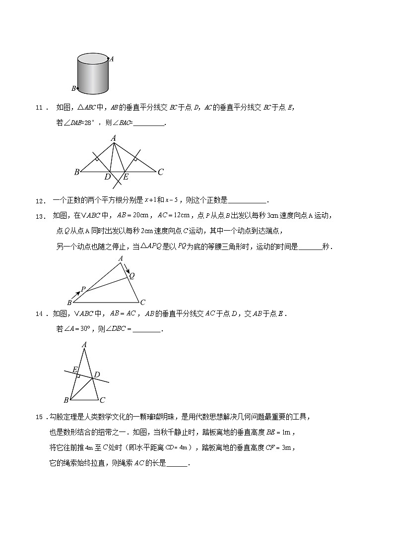 2024-2025学年苏科版上册八年级期中数学模拟试卷第3页