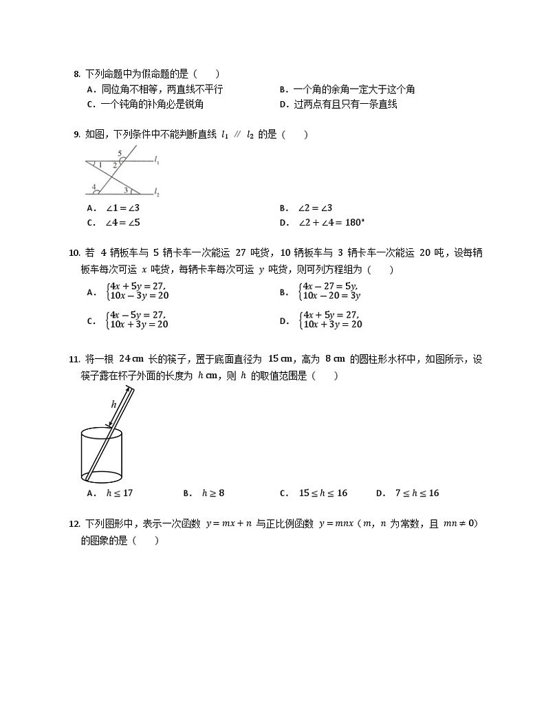 2024-2025学年北师大版八年级数学上册期末综合测试题第2页