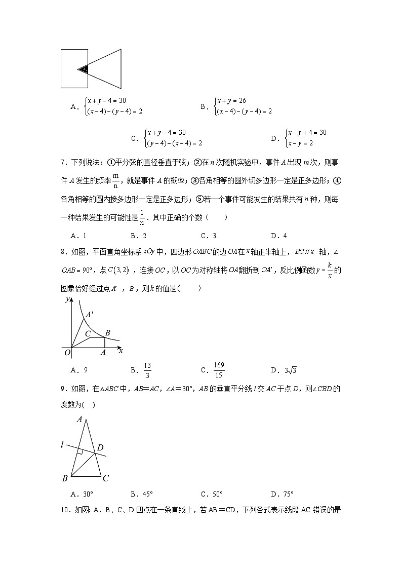 宁夏银川市唐徕回民中学2024年中考联考数学试卷第2页