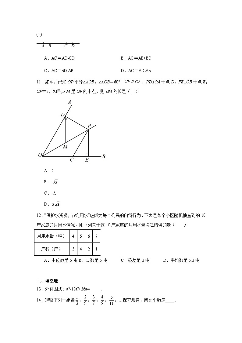 宁夏银川市唐徕回民中学2024年中考联考数学试卷第3页