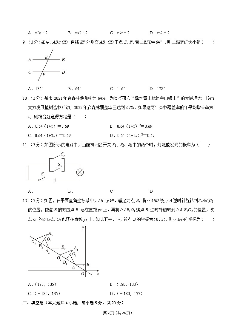 2023-2024学年四川省内江市中考数学试卷（附答案解析）02
