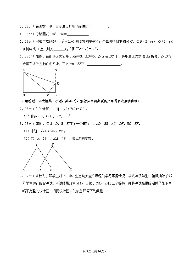 2023-2024学年四川省内江市中考数学试卷（附答案解析）03