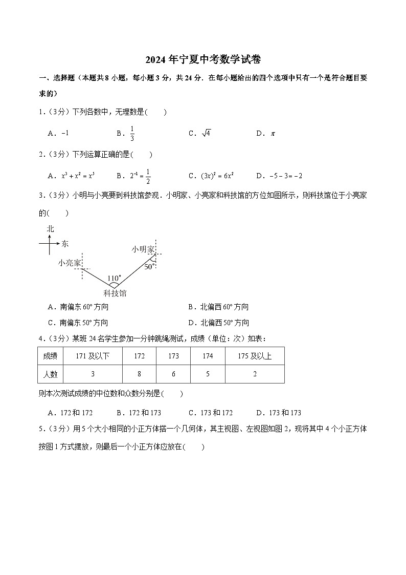 2023-2024学年宁夏中考数学试卷（附答案解析）01