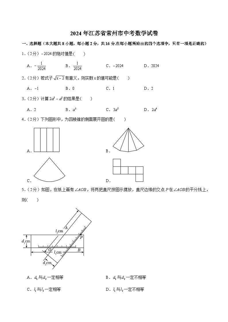 2023-2024学年江苏省常州市中考数学试卷（附答案解析）01