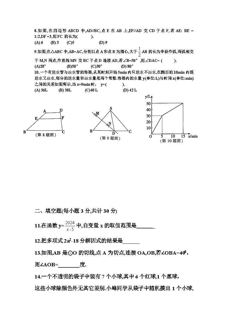 2023-2024学年黑龙江省哈尔滨市中考数学试卷（附答案解析）第2页