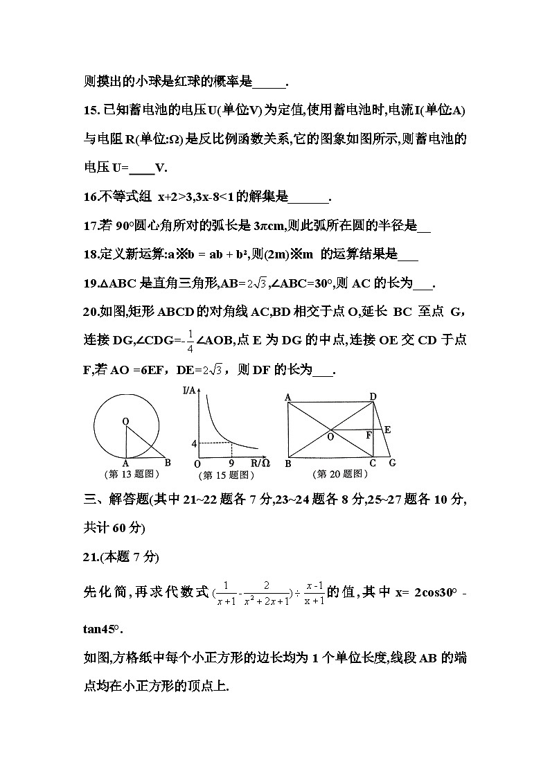 2023-2024学年黑龙江省哈尔滨市中考数学试卷（附答案解析）第3页