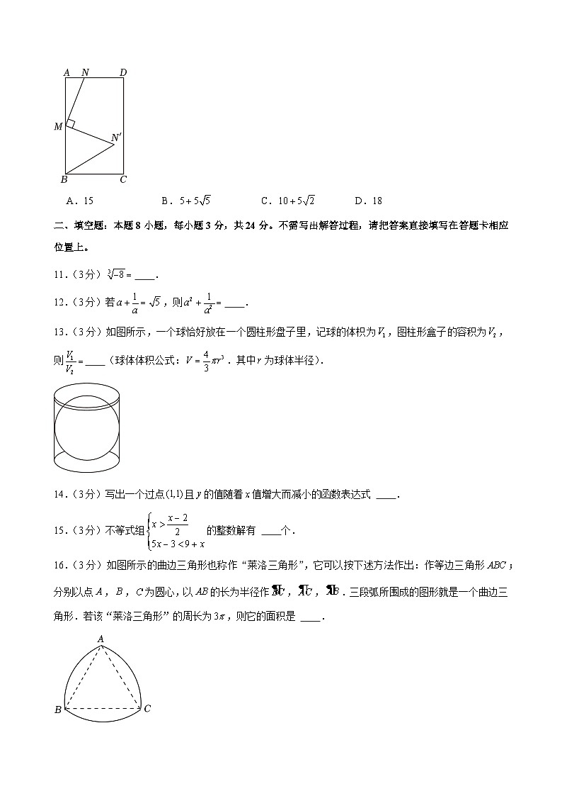 2023-2024学年黑龙江省大庆市中考数学试卷（附答案解析）03