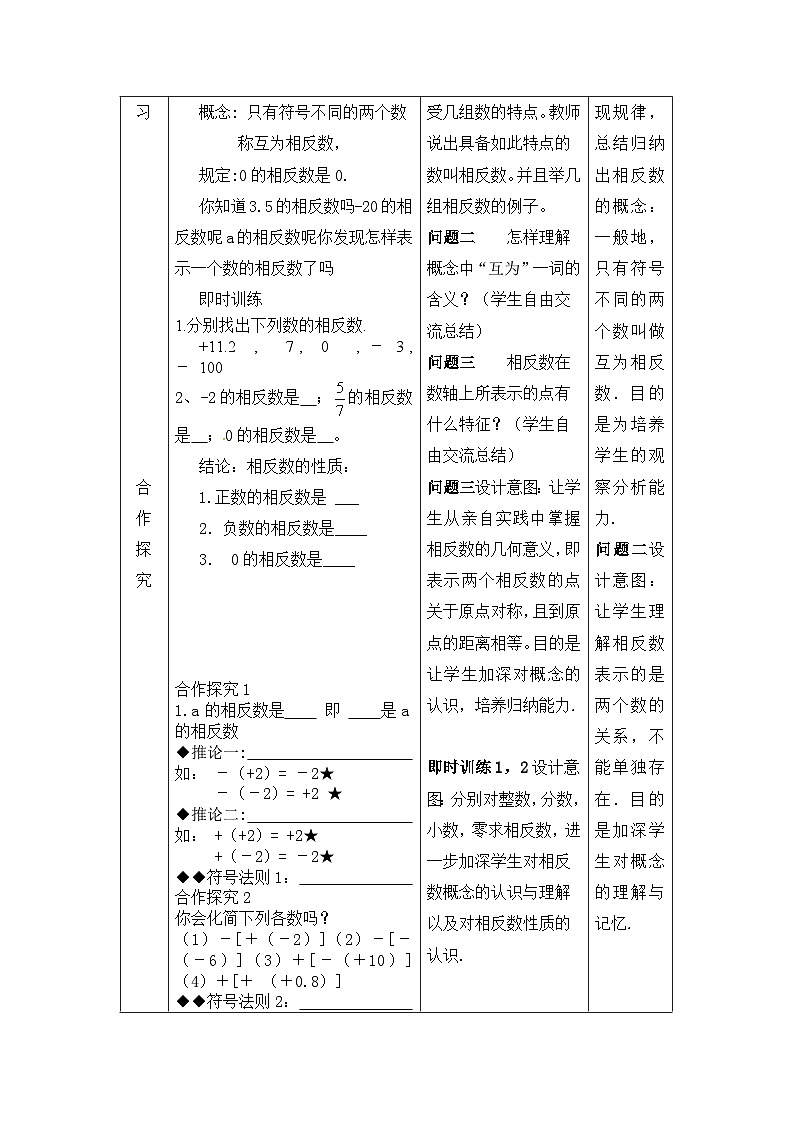华东师大版七年级数学相反数上册教案   眉山市岷东中学严明刚02
