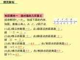 华东师大版数学七年级上册第1章《1.4  绝对值》课件PPT 眉山市岷东中学严明刚